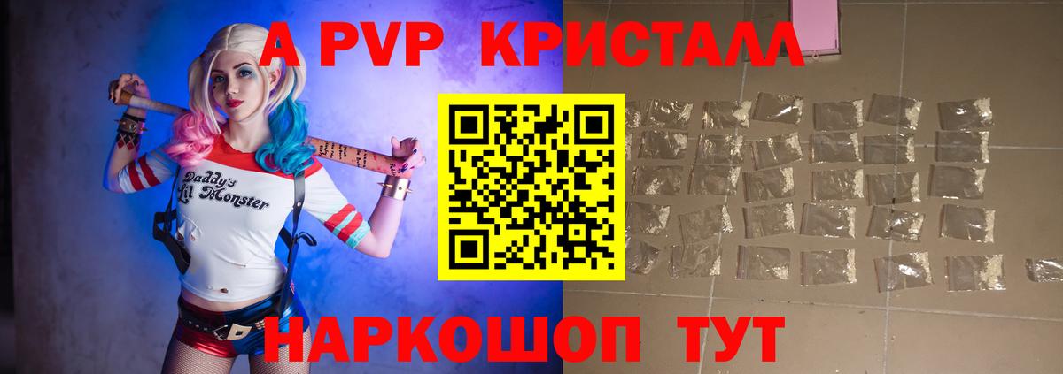 Alpha PVP Соль Семилуки