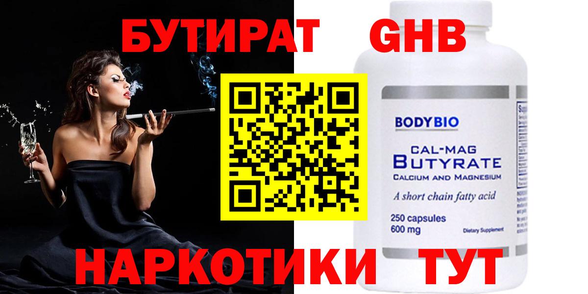 Семилуки  Бутират жидкий экстази  Вход с VPN 