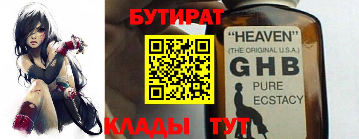 Бутират оксибутират Семилуки