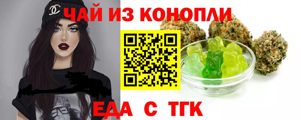 Еда ТГК конопля  Вход с VPN  Семилуки 