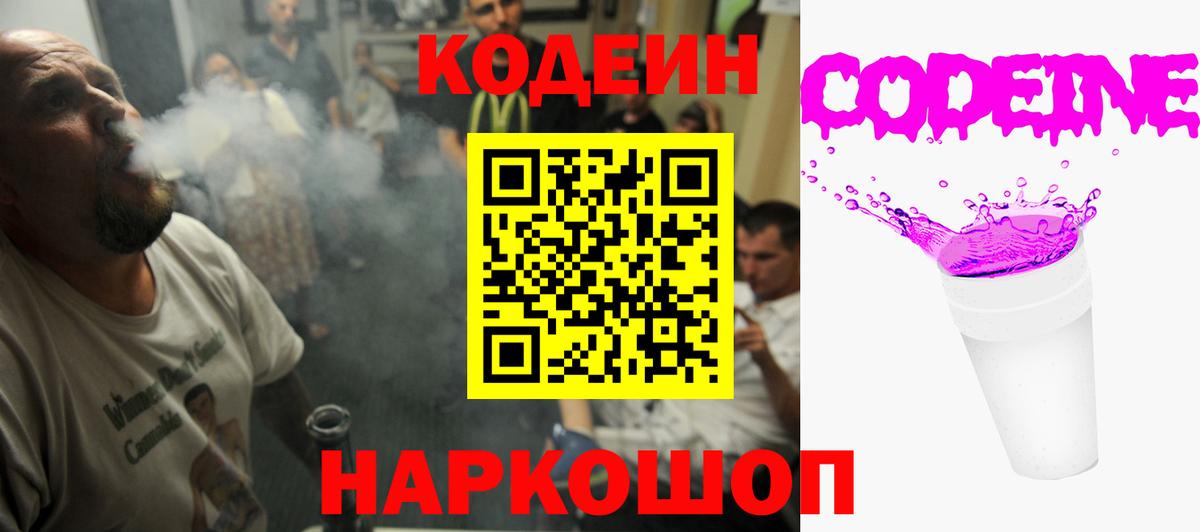 Семилуки  Кодеин Purple Drank  Вход с VPN 