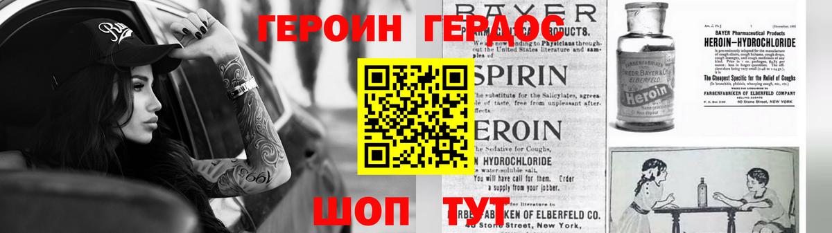 Героин VHQ Семилуки