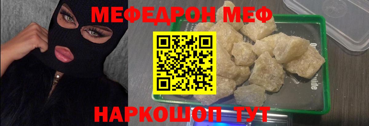 Меф  Семилуки