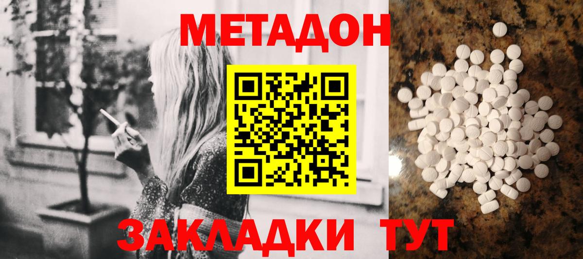 МЕТАДОН кристалл  МЕТАДОН VHQ  Семилуки  Вход с VPN 