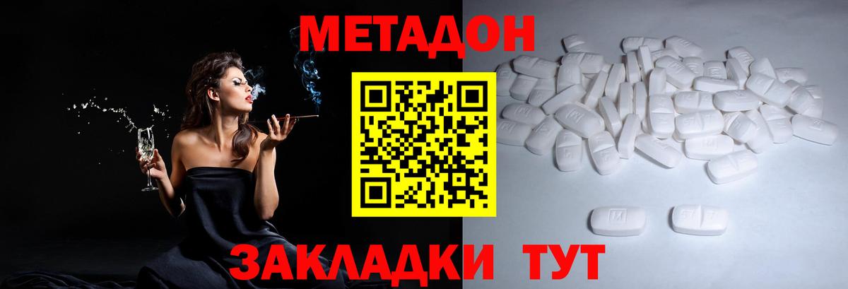 Метадон кристалл Семилуки