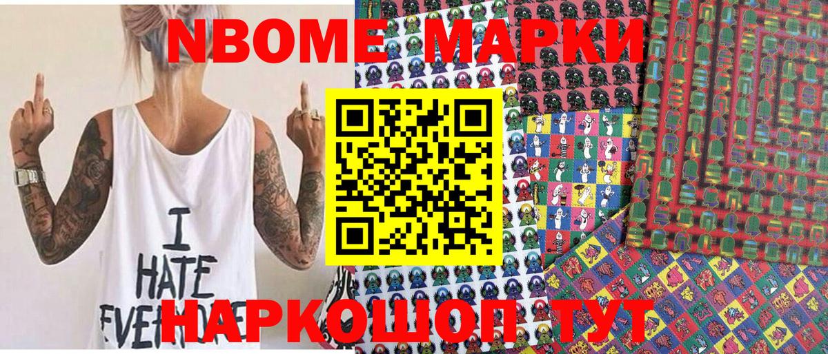 Марки NBOMe 1,8мг  Вход с VPN  Семилуки 