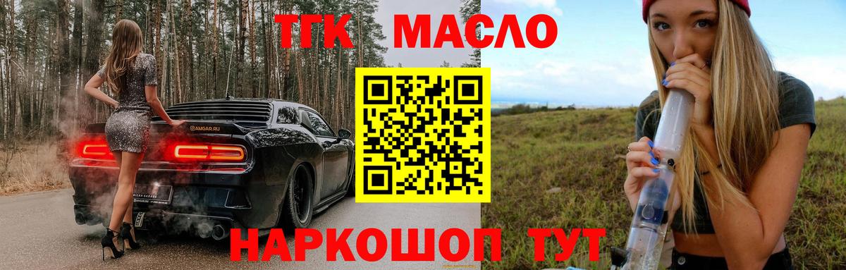 ТГК гашишное масло Семилуки